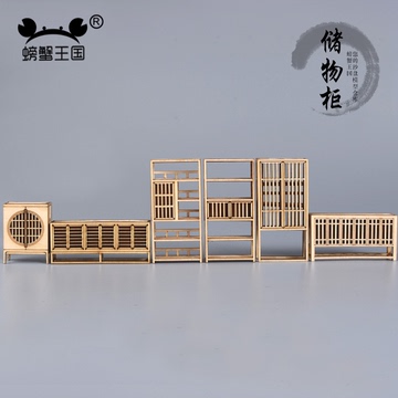 建筑模型DIY小屋室内 1:25中式家具模型 木质储物柜 拼装木板柜子