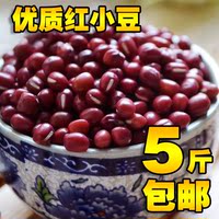 红小豆 农家自产红豆 赤小豆 粗粮红小豆 五谷杂粮 五斤包邮