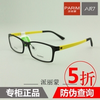 专柜正品 派丽蒙眼镜架 眼镜框 男女款 AIR空气 超轻记忆PR7508