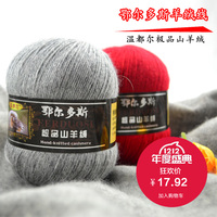 温都尔山羊绒 源自鄂尔多斯羊绒线 正品 中粗手编 毛线 特价清仓
