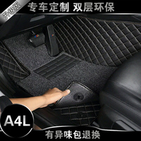 奥迪A4L专用丝圈全包围汽车脚垫16奥迪a4l脚垫