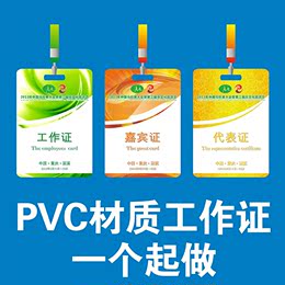顶吉-PVC胸牌定做工作证参会证定做高档PVC材质胸牌