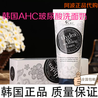 韩国AHC洗面奶b5玻尿酸深层清洁洗面奶180ml深入毛孔的面部清洁