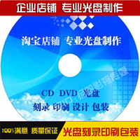 视频光盘编辑刻录 DVD D9光盘刻录 光盘设计打印印刷 光盘盒包装