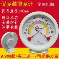 温湿度计家用室内 精准温度计 指针温湿度表 工业干湿温度计 包邮
