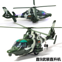 包邮彩珀正品武直9直九武装直升机合金飞机模型声光回力儿童玩具