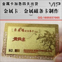 金属铜VIP卡金属会员卡制作金属贵宾卡供应定做100张起订免费设计