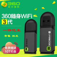 360随身WiFi3代官网正品三移动无线路由器网卡/手机迷你随身WiFi3