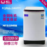 威力 XQB65-1468YC 6.5公斤波轮洗衣机 全自动智能 手搓洗抗菌