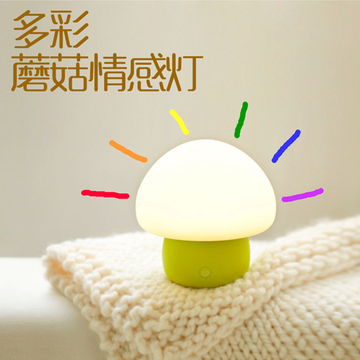 emoi 基本生活 多彩LED蘑菇创意情感灯 床头灯/高能集市