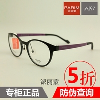 专柜正品 派丽蒙眼镜架 眼镜框 男女款 AIR空气 超轻记忆PR7516