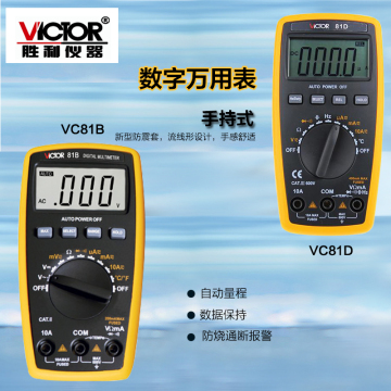 胜利万用表VC81D 数字多用表 自动量程 带测温 频率