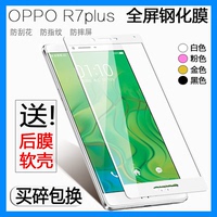 OPPO R7plus钢化玻璃膜OPPOR7plus手机钢化膜R7plus前后膜R7P背膜