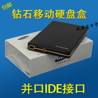 包邮 砖石款式 USB2.0 2.5寸外接 笔记本IDE 并口 移动硬盘盒