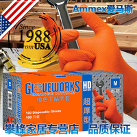 爱马斯一次性加厚橙色丁晴丁腈手套橡胶防油水耐酸碱工业实验室用