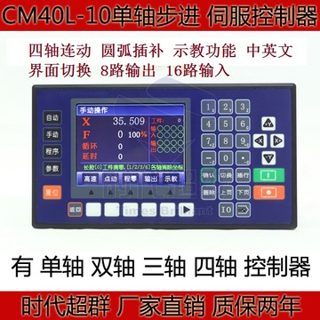 CM40L-40四轴步进伺服闭环控制器自动切送料机制袋机自动点焊机