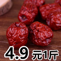 【新疆大枣】（5斤装）2015年新枣坚果零食特产干果小吃食品