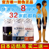 日本迈酷高成人青少年男女中藥增高产品促进骨骼精油生长长高长腿