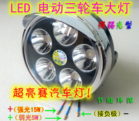 LED电动三轮车大灯（强弱光）超亮LED 超汽车灯24V－80V 厂家批发