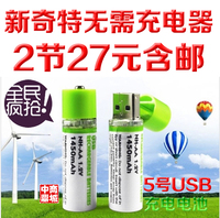 环保新奇USB接口直充五5号充电电池AA蓄电池1450毫安1节价