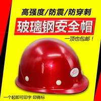 防砸头盔透气工地施工安全帽 可印字高强度工程玻璃钢安全帽包邮