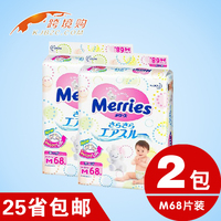 花王纸尿裤M68片*2 日本本土进口Merries妙而舒正品婴儿尿不湿