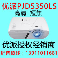 优派投影机PJD5350LS 1.3米投射100寸 高清短焦 专用投影机 正品