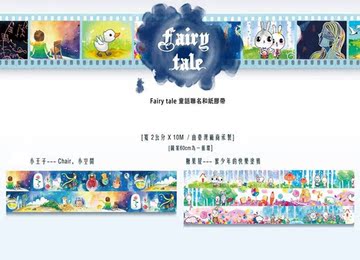 【分装】台湾原创纸胶带 童话故事系列 小王子 蜜少年