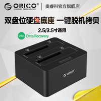 现货ORICO 6629US3-C USB3.0移动硬盘盒双盘硬盘拷贝机硬盘座
