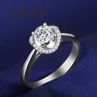 彩福珠宝 57分18K金钻戒女钻石戒指结婚送女友 韩版显钻 正品定制