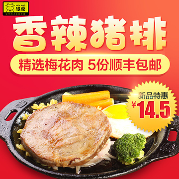 很豪 香辣猪排配饭150g 精选梅花肉 猪肉新吃法半成品