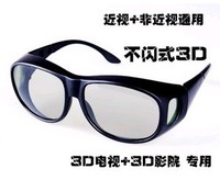 【深圳赛格实体店】圆偏光 3D眼镜 不闪式 3D电视眼镜