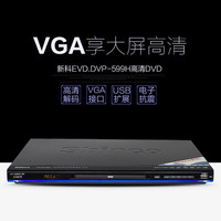 Shinco/新科 DVP-599H高清HDMIDVD影碟机 EVD播放机播放器VCD机