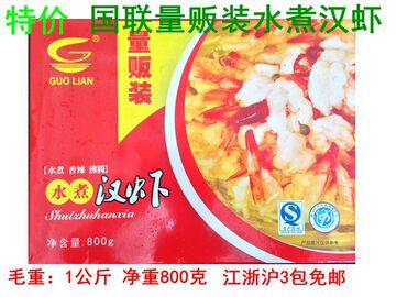 特价国联量贩装水煮汉虾 蝴蝶虾 带尾开背虾仁 净含量800克