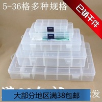 5-36格透明塑料收纳盒饰品盒储物盒元件盒文具盒小五金工具盒
