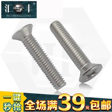 304不锈钢十字沉头机丝螺丝钉机牙螺栓平头机螺钉罗丝M4*5-80