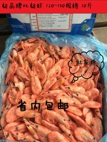 大连鑫鲜海鲜极品牌北极虾120-150冻虾甜虾批发价10斤辽宁包邮