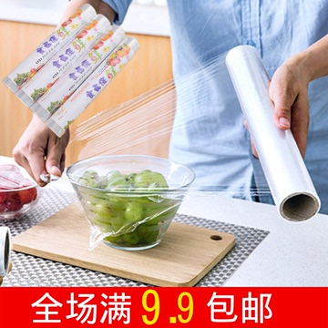 食品家用一次性水果蔬菜PE保鲜膜大卷 厨房微波炉冰箱包装瘦膜10m
