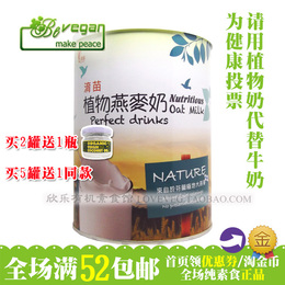 买5送1台湾进口淯苗三宝植物燕麦奶850g纯素食奶粉芬兰初胚植物奶