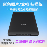 爱普生EPSON V39 高清高速扫描 A4照片文档扫描仪 正品行货 送ORC