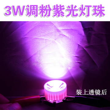 3w调粉紫光大功率led灯珠 波长420-430nm 特殊定制光源 带基板