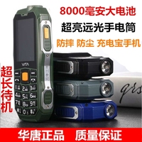 华唐V89电霸 三防手机8000毫安带充电宝功能 微信QQ