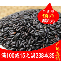 东北黑龙江五常黑大米  五谷杂粮粥黑米非转基因  有机黑香米紫米
