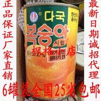 特产砀山出口牌韩国黄桃罐头大片*6罐！全国25省包邮！