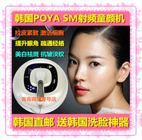 韩国POYA SM射频美容仪器家用导入仪 美白祛斑去皱电波拉皮童颜机