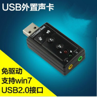 USB声卡 7.1独立声卡外置声卡电脑笔记本声卡WIN7免驱 高音质
