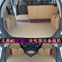 名爵MG锐腾GS专用全包围后备箱垫超纤皮革环保无味尾箱垫