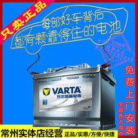 瓦尔塔VARTA汽车蓄电池电瓶 12V 36A-110A 常州免费上门安装 正品