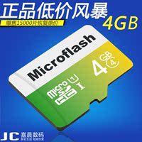 tf卡 4g手机内存卡存储小卡micro sd microflash/微闪闪存卡