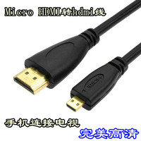 域能MicroHDMI转hdmi线高清线连接电脑电视手机HDMI線1.4版大小头